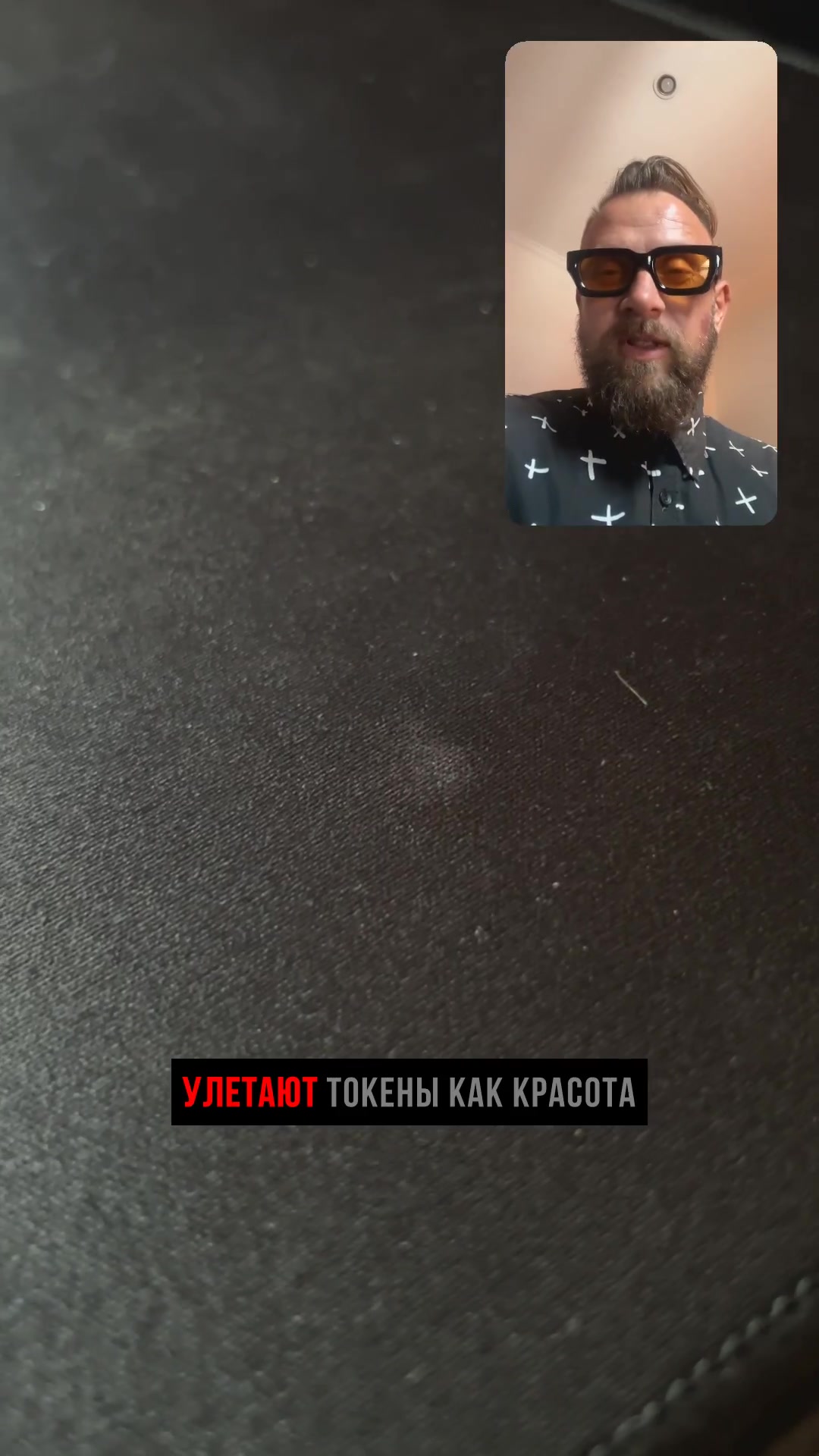 УЛЕТАЮТ ТОКЕНЫ⁉️